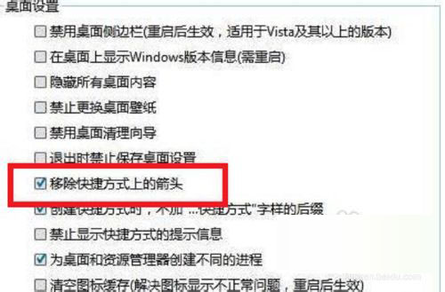 win10去掉快捷方式小箭头,怎么去除桌面图标箭头