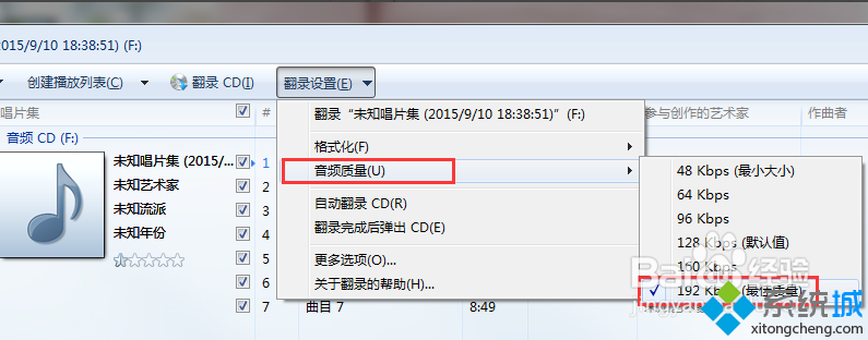 电脑翻录CD的使用方法5