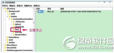 win10无法新建文件夹怎么办 win10没有新建文件夹解决方法4