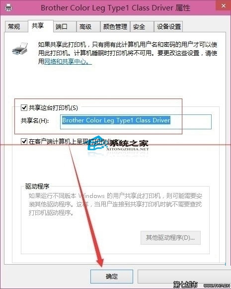  Win10设置打印机共享的详细步骤