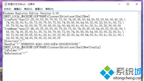 在win10系统右键菜单中增加&ldquo;新建公文包&rdquo;选项的步骤2