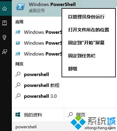 在搜索结果中右键单击PowerShell，选择&ldquo;以管理员身份运行&rdquo;