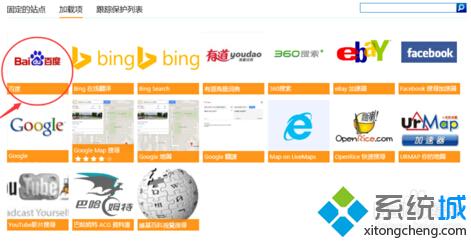 win10系统下修改IE11浏览器默认地址栏搜索引擎步骤3