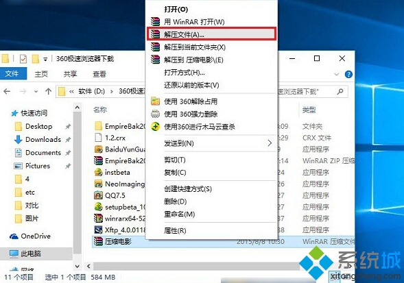 Win10压缩或解压zip/rar文件步骤3