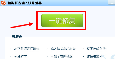 搜狗输入法打不出汉字解决办法 搜狗输入法打不出字