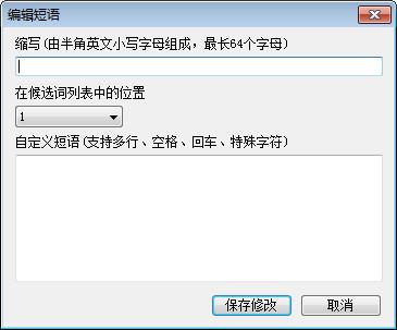 qq拼音输入法怎么自定义短语 qq拼音输入法自定义短语教程
