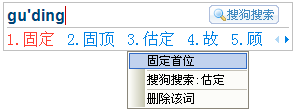 搜狗输入法2015怎样设置固定首字搜狗输入法 武林网