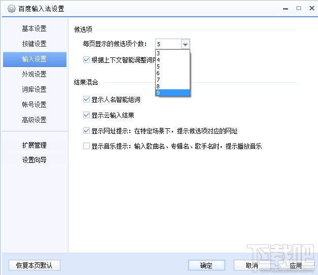 百度拼音输入法设置