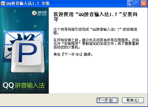 QQ输入法是否需要管理员权限才能安装 武林网