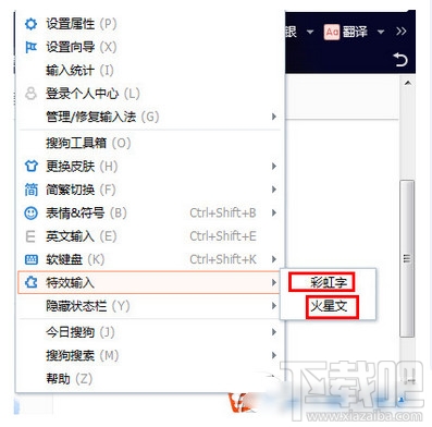 搜狗输入法特效输入怎么切换 武林网