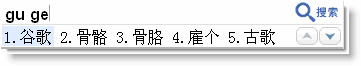 谷歌拼音的输入窗口看上去什么样？ 武林网