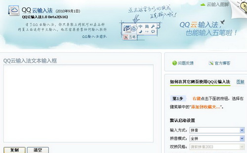 QQ云输入法的大写锁定切换快捷键是什么 武林网