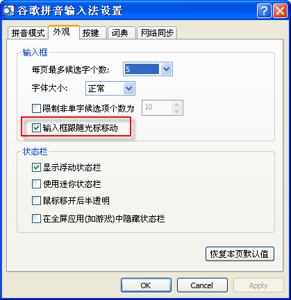 谷歌拼音如何让输入框固定在某一位置 武林网