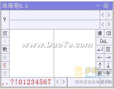 逍遥笔输入法图文使用教程  武林网