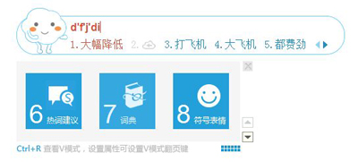 必应输入法V模式功能介绍