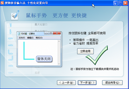 搜狗拼音输入法附带的鼠标手势怎么用？ 武林网