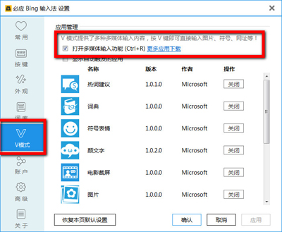 必应输入法V模式功能介绍