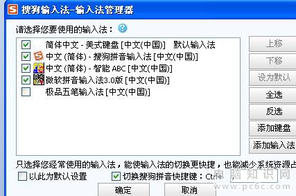 搜狗输入法使用技巧 武林网