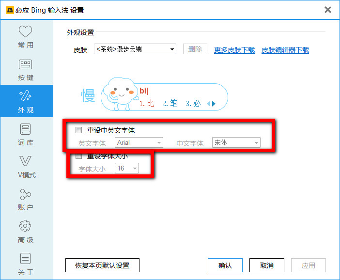 必应输入法设置汇总 武林网