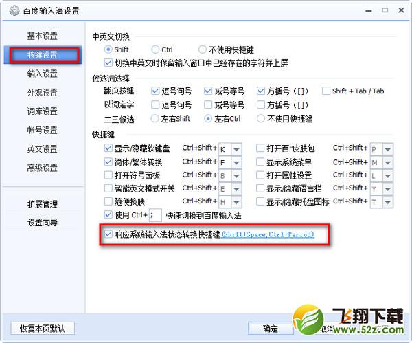 百度输入法全角半角怎么快速切换？