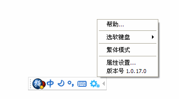 谷歌拼音的选项菜单看上去什么样？ 武林网