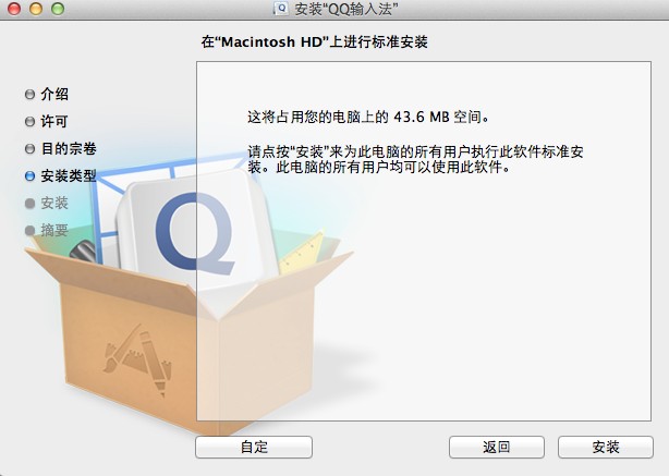 QQ输入法for Mac如何下载及安装