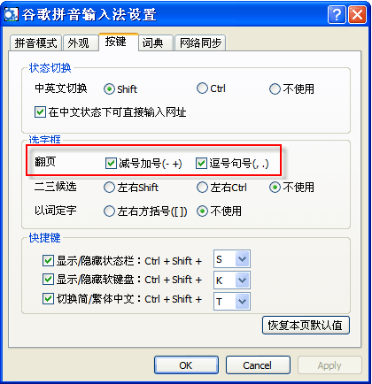 谷歌拼音如何进行翻页选字 武林网