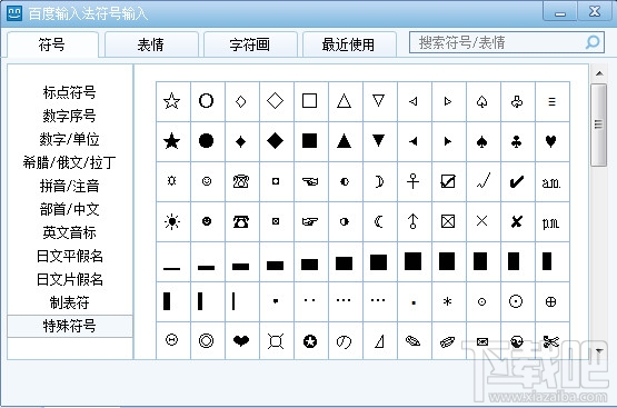 百度拼音输入法