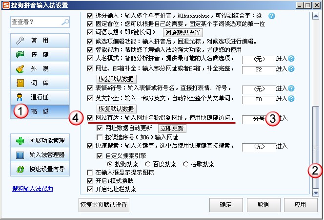 搜狗输入法如何关闭或开启分号键打开网页 武林网