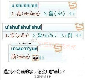 怎么用拼音输入法输入你不会读的字？ 武林网