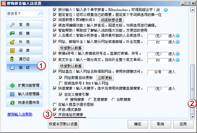 搜狗输入法2015怎么开启地址栏搜索 武林网