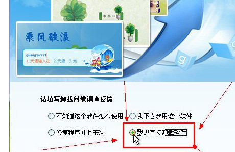 光速输入法怎么卸载 光速输入法卸载教程