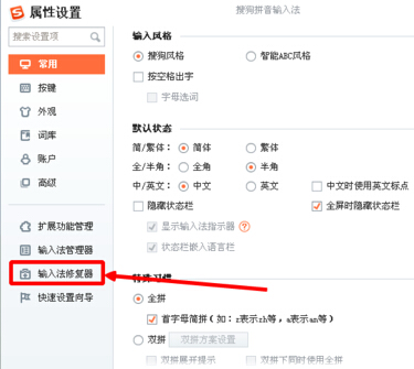 搜狗输入法打不出汉字解决办法 搜狗输入法打不出字