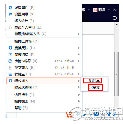 搜狗输入法特效输入怎么用 搜狗输入法特效输入使用教程