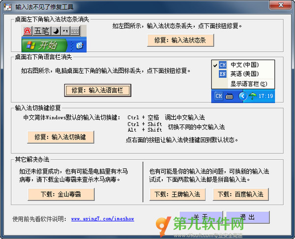 为什么输入法不能切换 输入法不见了修复工具修复教程