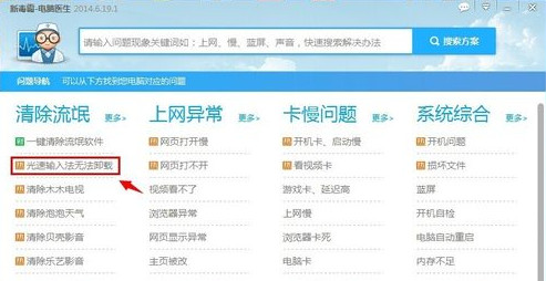 光速输入法怎么卸载 光速输入法卸载教程