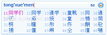 华宇拼音输入法关于TAB扩展 武林网