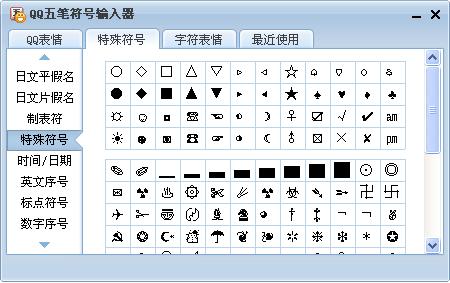 QQ五笔输入法如何使用符号输入器 武林网