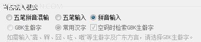 光速输入法的输入模式有几种 武林网