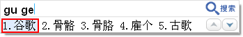 谷歌拼音如何在输入时进行 Google 搜索 武林网
