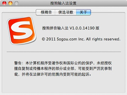 搜狗输入法for Mac V1.0超详细评测 武林网教程