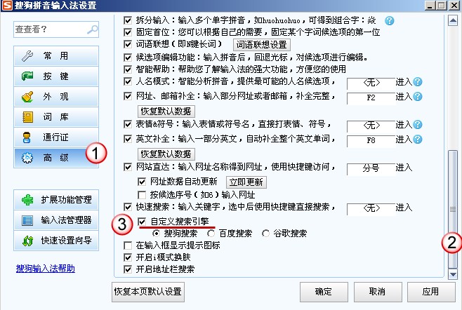 搜狗输入法如何快速设置搜索使用的搜索引擎 武林网