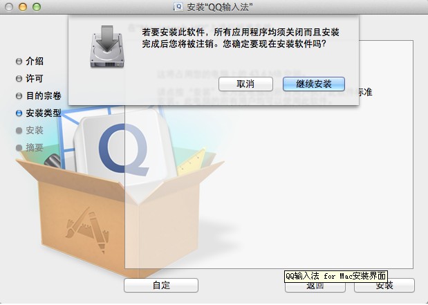 QQ输入法for Mac如何下载及安装