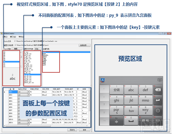 百度手机输入法皮肤制作工具