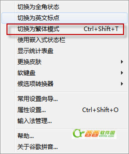 谷歌输入法怎么改简体？ 武林网