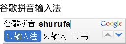 谷歌拼音输入法下载