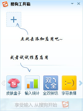 搜狗输入法2015工具箱使用方法 武林网