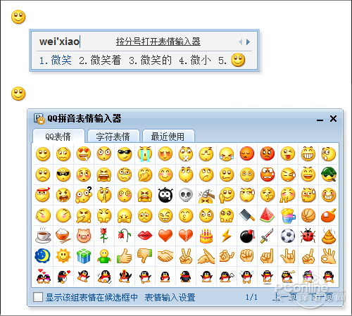 主流拼音输入法大比拼