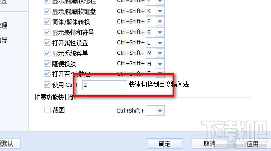 快速切换到百度输入法修改