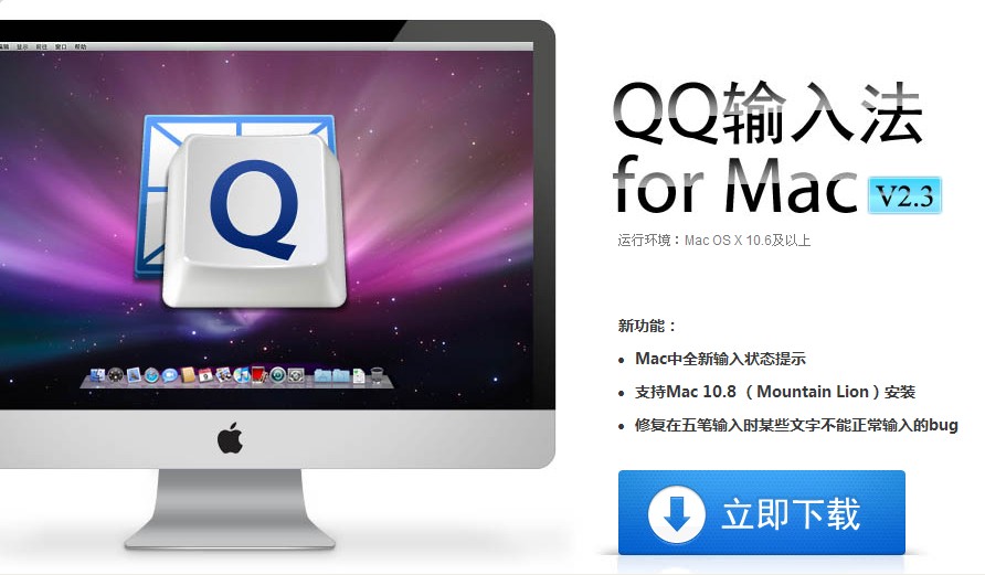 QQ输入法for Mac 武林网